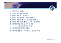 학교사회복지 지역사회복지관 중심 모형 비산사회복지관 학교사업프로그램 중심으로....-8