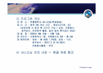 학교사회복지 지역사회복지관 중심 모형 비산사회복지관 학교사업프로그램 중심으로....-11