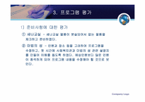 학교사회복지 지역사회복지관 중심 모형 비산사회복지관 학교사업프로그램 중심으로....-12