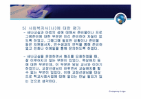 학교사회복지 지역사회복지관 중심 모형 비산사회복지관 학교사업프로그램 중심으로....-16