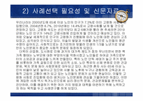 사회복지실천모델 개입-4