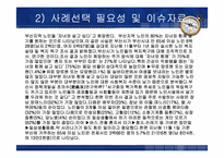사회복지실천모델 개입-5