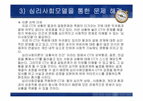 사회복지실천모델 개입-10