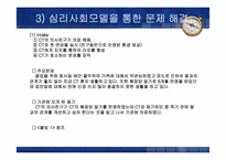 사회복지실천모델 개입-11