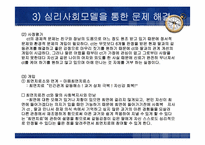 사회복지실천모델 개입-12