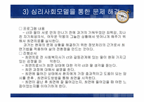 사회복지실천모델 개입-13