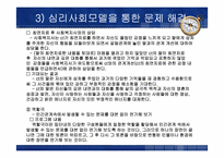 사회복지실천모델 개입-14