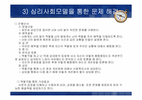 사회복지실천모델 개입-15