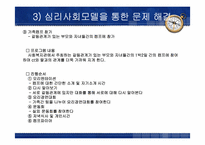 사회복지실천모델 개입-16