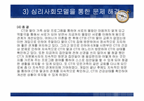 사회복지실천모델 개입-18