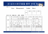 사회복지실천모델 개입-19