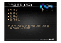 정신장애인의 인권과 자기결정권-4