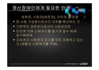 정신장애인의 인권과 자기결정권-6