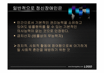 정신장애인의 인권과 자기결정권-8