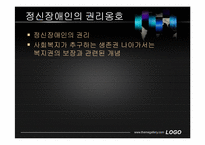 정신장애인의 인권과 자기결정권-11