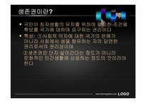 정신장애인의 인권과 자기결정권-12