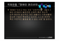 정신장애인의 인권과 자기결정권-13