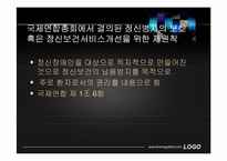 정신장애인의 인권과 자기결정권-14