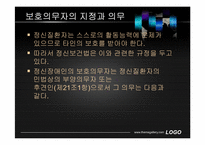 정신장애인의 인권과 자기결정권-16