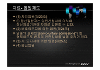 정신장애인의 인권과 자기결정권-17