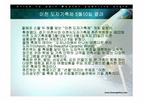 청주 공예 이천 도자기 비엔날레-8