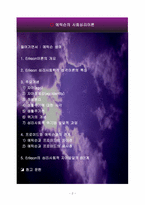 Erikson의 사회심리이론-2