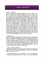 Erikson의 사회심리이론-3