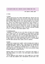 Erikson의 사회심리이론-5