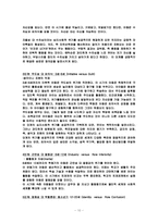 Erikson의 사회심리이론-10