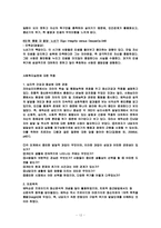 Erikson의 사회심리이론-12