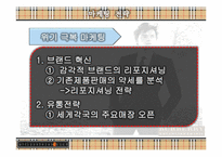 [마케팅] 버버리의 전략-13