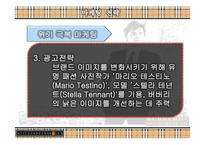 [마케팅] 버버리의 전략-14