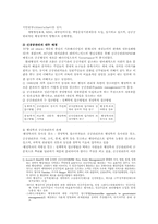 공공관리론4)신공공관리론주요특징과 문제점 및 어떤방향변화되는것이 바람직한가0.-3
