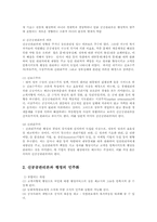 공공관리론4)신공공관리론주요특징과 문제점 및 어떤방향변화되는것이 바람직한가0.-4
