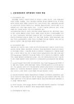 공공관리론4신공공관리론주요특징과 문제점 및 어떤방향변화되는것이 바람직한가00-2