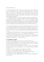 공공관리론4신공공관리론주요특징과 문제점 및 어떤방향변화되는것이 바람직한가00-4