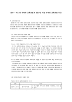 [초등수학교육] 제 7차 교육과정과 2007년 개정 교육과정 비교-1