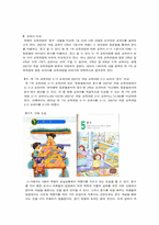 [초등수학교육] 제 7차 교육과정과 2007년 개정 교육과정 비교-7