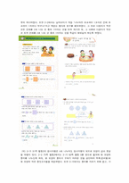 [초등수학교육] 제 7차 교육과정과 2007년 개정 교육과정 비교-11