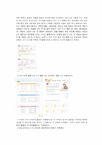 [초등수학교육] 제 7차 교육과정과 2007년 개정 교육과정 비교-12
