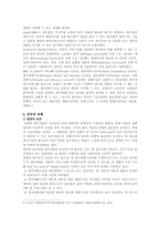 빈곤의 기준에 대한 논의와 나의 견해(한국사회문제 D형)-8