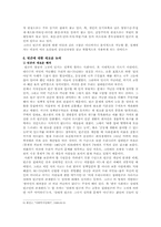 빈곤의 기준에 대한 논의와 나의 견해(한국사회문제 D형)-12