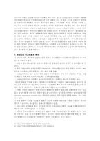빈곤의 기준에 대한 논의와 나의 견해(한국사회문제 D형)-15