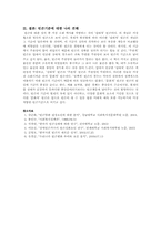 빈곤의 기준에 대한 논의와 나의 견해(한국사회문제 D형)-16