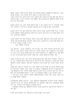 [방통대 2010-1학기 숲과삶 공통]숲의 파괴요인 및 숲의 파괴를 극복할 수 있는 방안에 대한 심층적 고찰-4