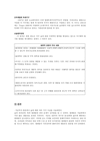 [방통대 2010-1학기 숲과삶 공통]숲의 파괴요인 및 숲의 파괴를 극복할 수 있는 방안에 대한 심층적 고찰-9