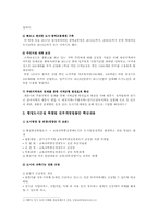 행정중심복합도시의 원안 찬성 입장에서 수정안 주장 논박(한국사회문제E형)-3