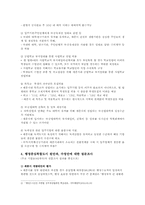 행정중심복합도시의 원안 찬성 입장에서 수정안 주장 논박(한국사회문제E형)-4
