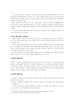 행정중심복합도시의 원안 찬성 입장에서 수정안 주장 논박(한국사회문제E형)-6