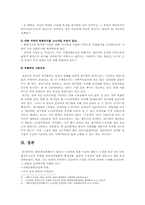 행정중심복합도시의 원안 찬성 입장에서 수정안 주장 논박(한국사회문제E형)-7